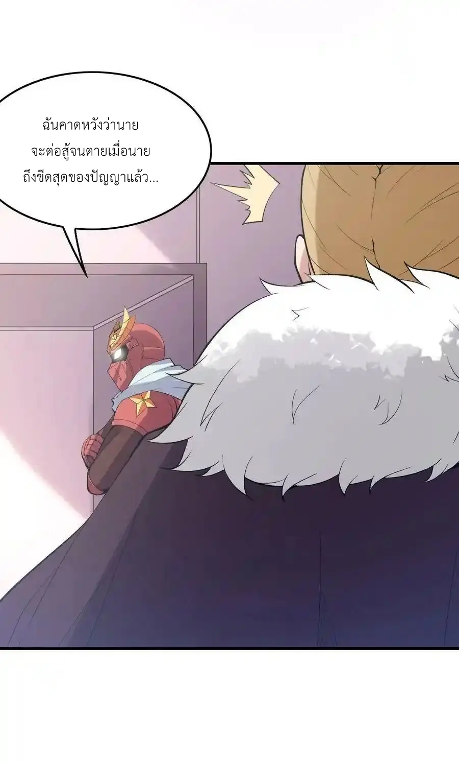 My Harem Is Entirely Female Demon Villains ตอนที่ 92 หน้า 35