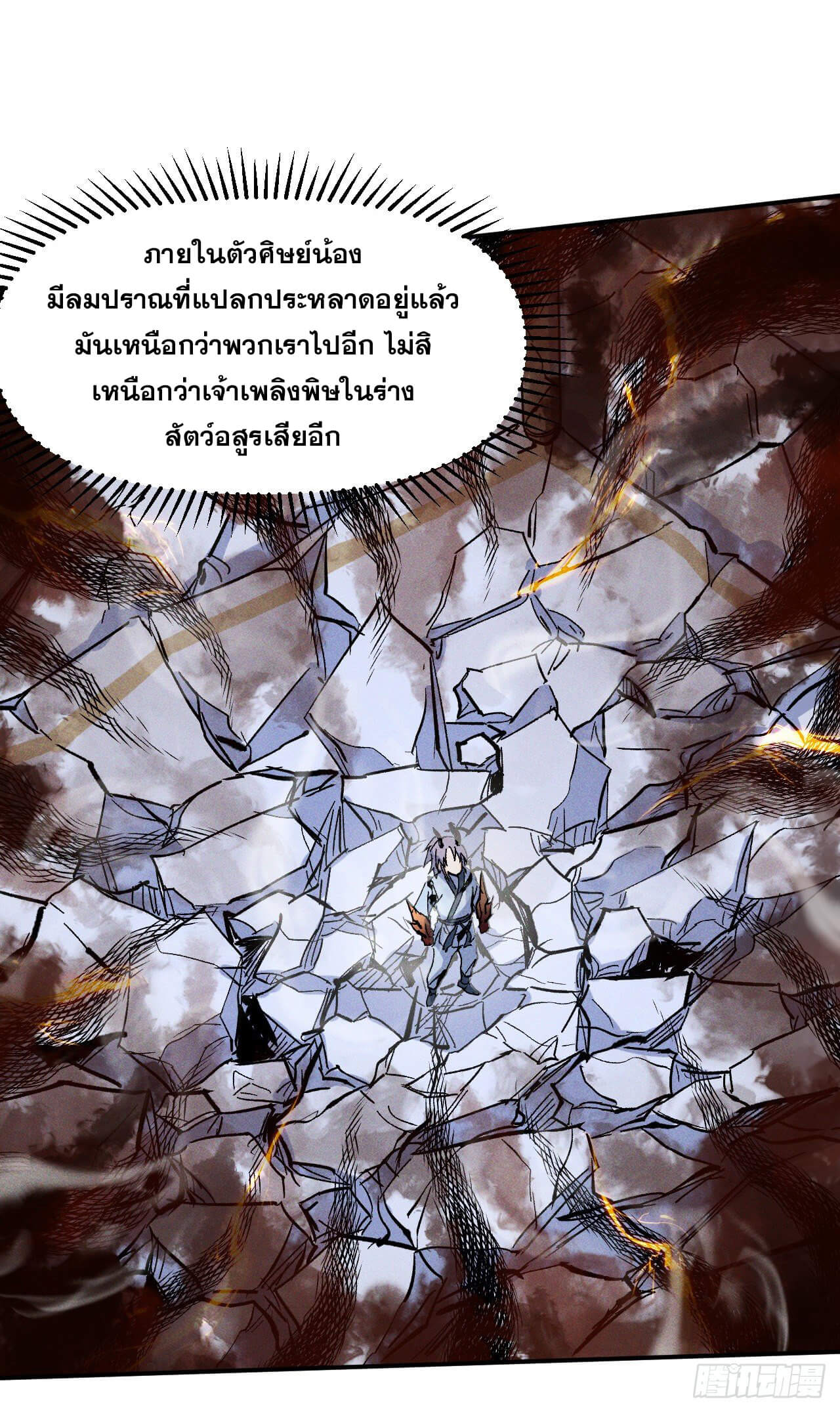ตูข้านี่แหละเทพ (ทันจีน) ตอนที่ 15 หน้า 51