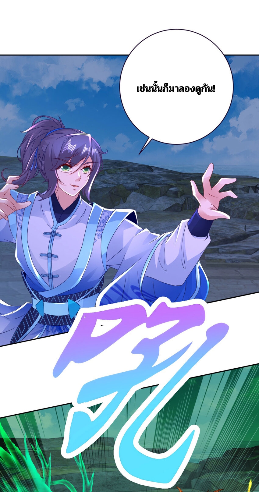 จักรพรรดิวิญญาณศักดิ์สิทธิ์ (ทันจีน) ตอนที่ 345 หน้า 14