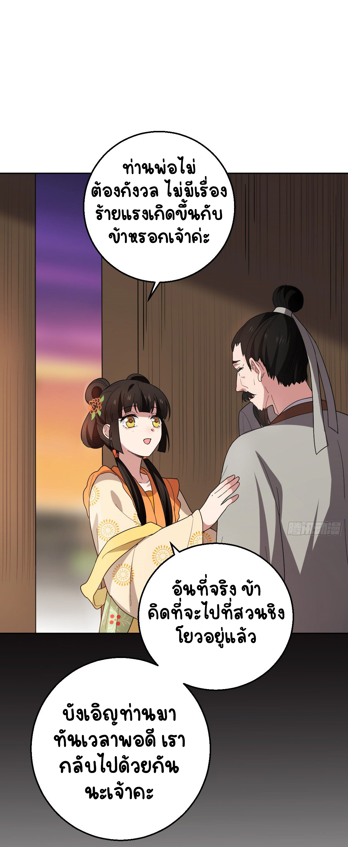 ปิ๊งรักทรราชจอมลวง ตอนที่ 61 หน้า 23