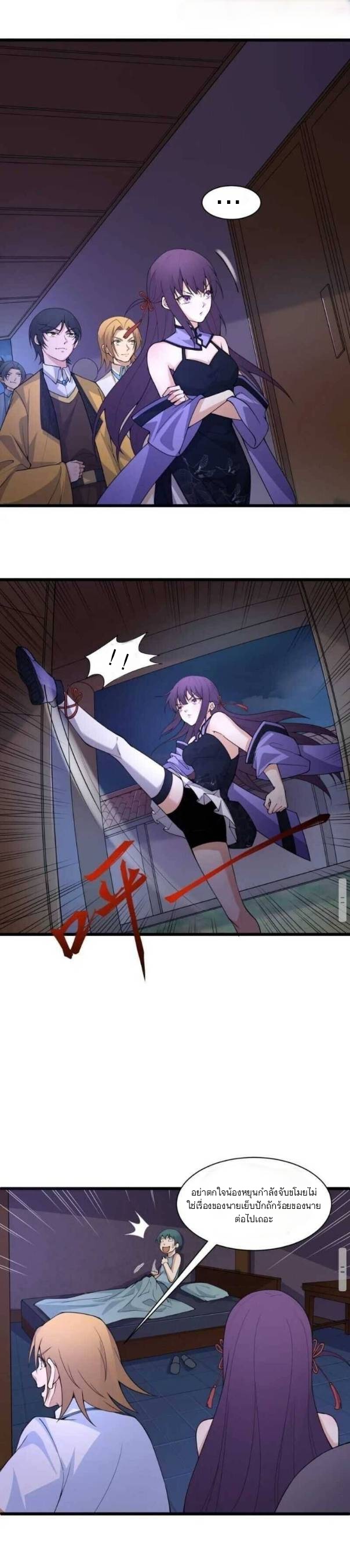 การกลับมาของปรมาจารย์ที่อายุน้อยที่สุด ตอนที่ 3 หน้า 6