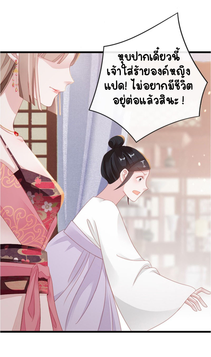 ระบบเปลี่ยนชะตายัยตัวร้าย ตอนที่ 54 หน้า 28