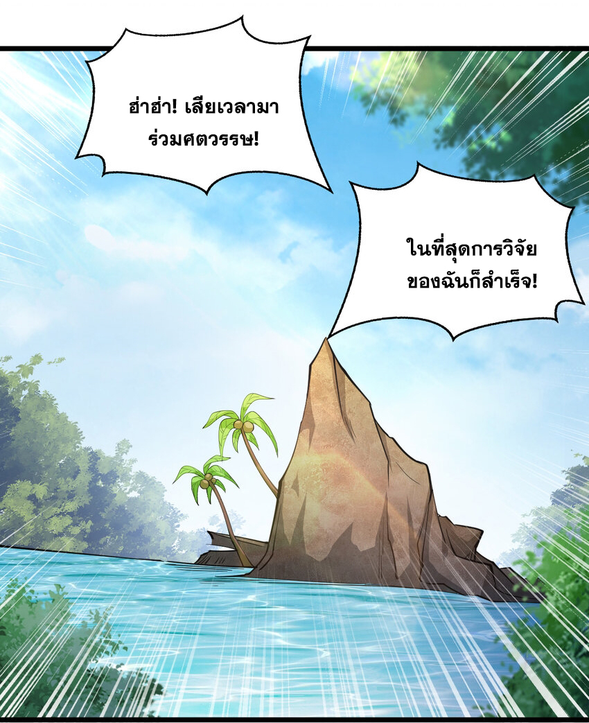 ข้าอยู่อย่างสันโดษมากว่า 100,000 ปี (ทันจีน) ตอนที่ 41 หน้า 31