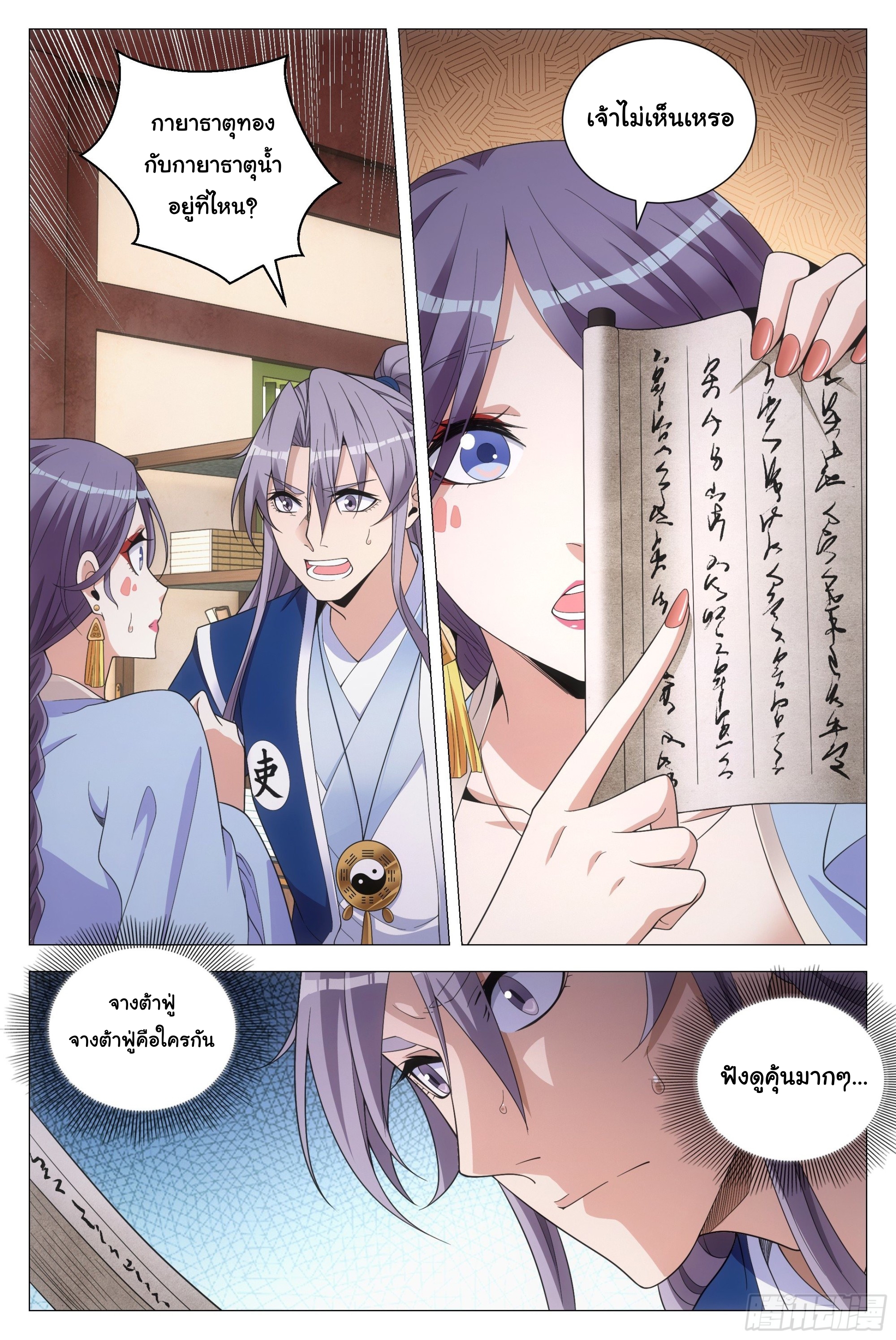 Great Zhou Immort Officials - ข้าราชการอมตะ ตอนที่ 99 หน้า 2