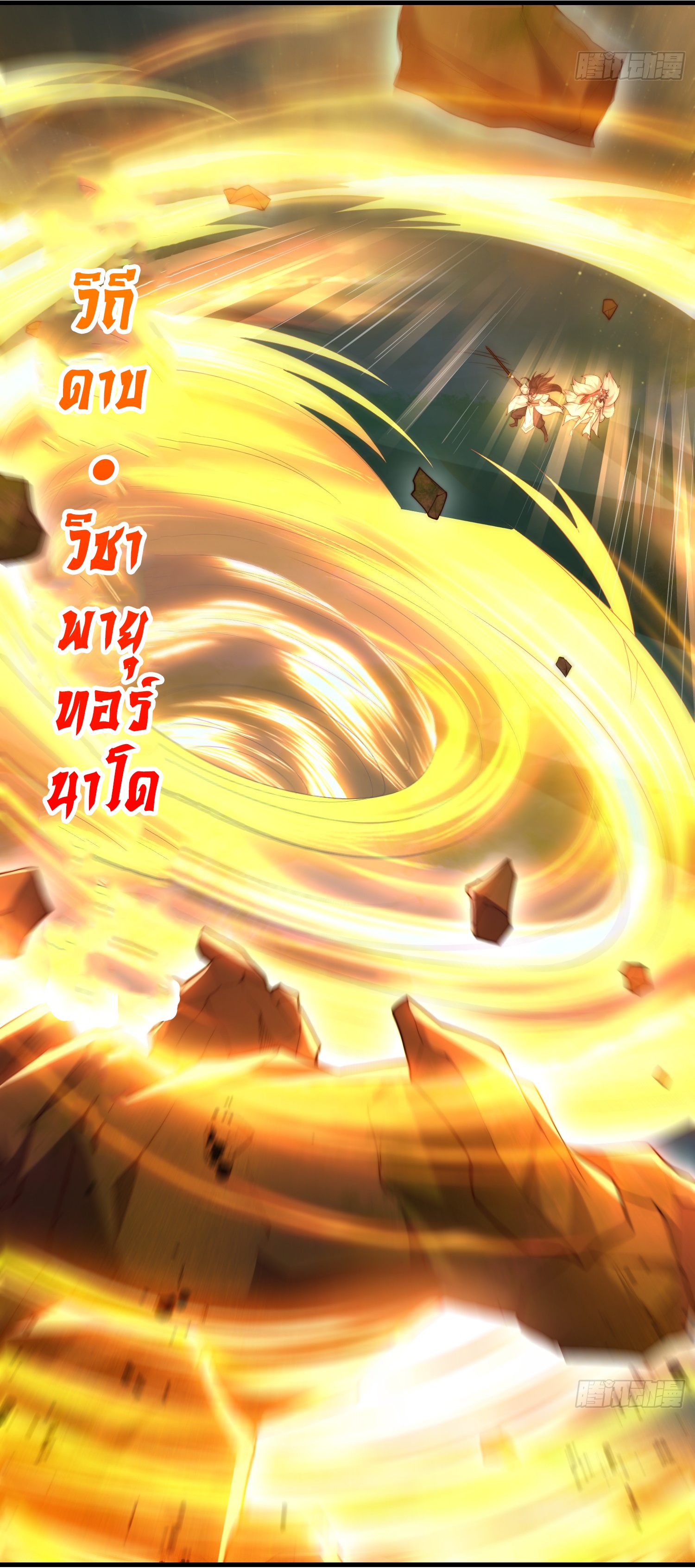 พิชิตใจท่านอาจารย์หญิงผู้งดงาม (ทันจีน) ตอนที่ 41 หน้า 72