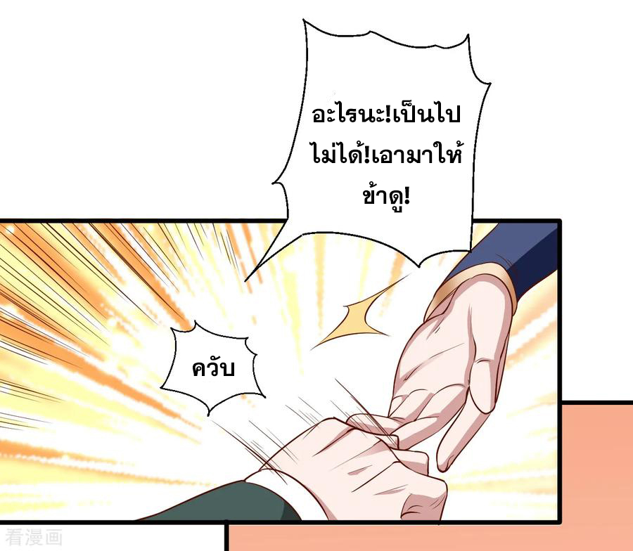 The Strongest Golden Kidney System ตอนที่ 11 หน้า 11