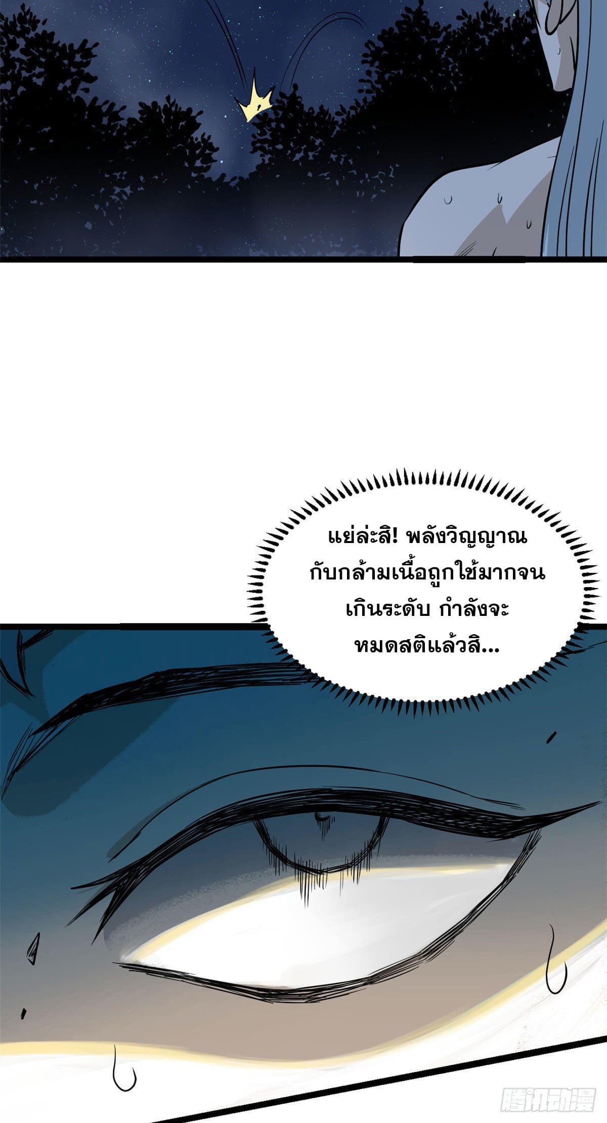 นิกายที่แข็งแกร่งที่สุด (ทันจีน) ตอนที่ 122 หน้า 42