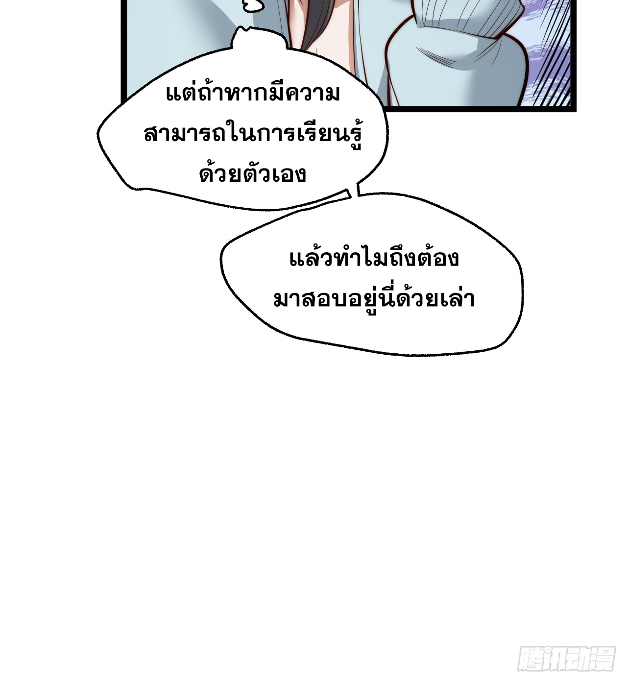 สุริยันและจันทรา ตอนที่ 12 หน้า 14