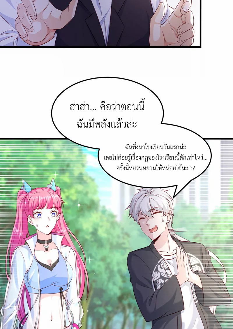 (จบ) Cultivate Immortality in The World of Superpowers (ปรมาจารย์ผู้ฝึกตนในโลกฮีโร่) ตอนที่ 11 หน้า 26