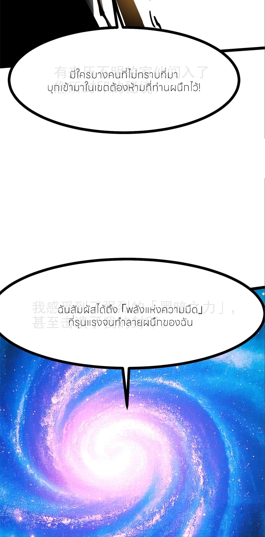 ไม่อยากเรียนทักษะ แห่งคำสาปเลย! ตอนที่ 101 หน้า 26