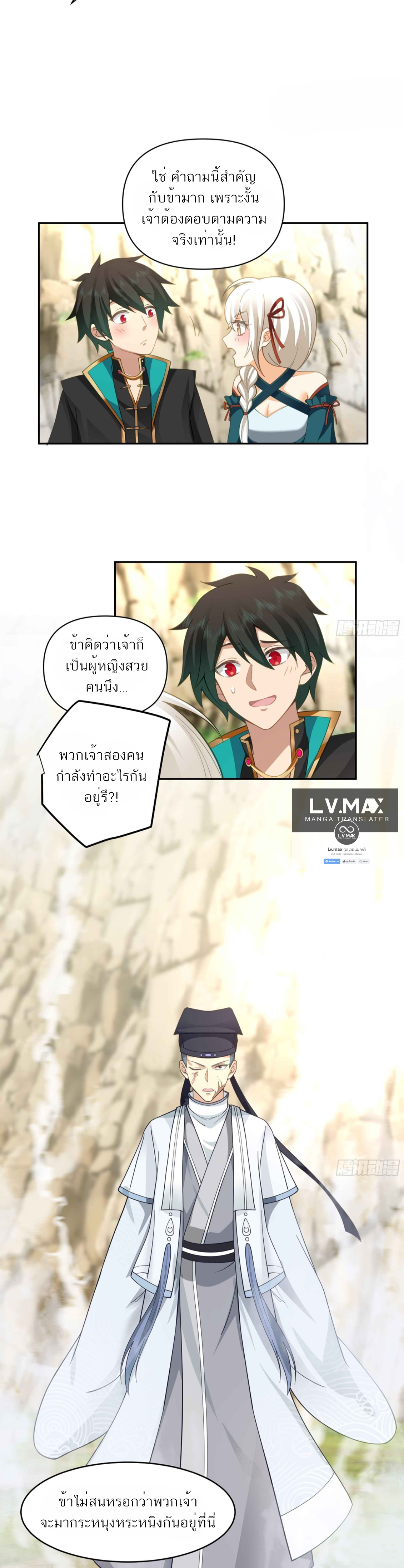 ข้าจะฝัง "พระเจ้า" ลงหลุมเอง !! ตอนที่ 7 หน้า 12