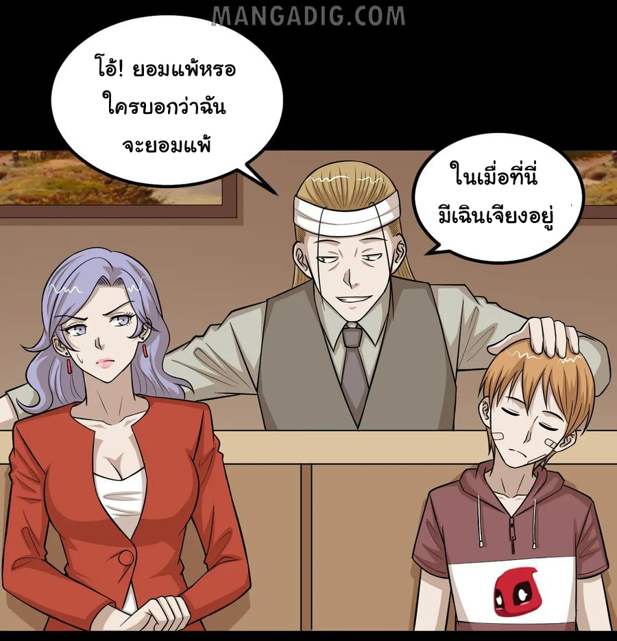 หัวหน้ามาเฟียกลับมาอายุ 16 อีกครั้ง ตอนที่ 53 หน้า 30