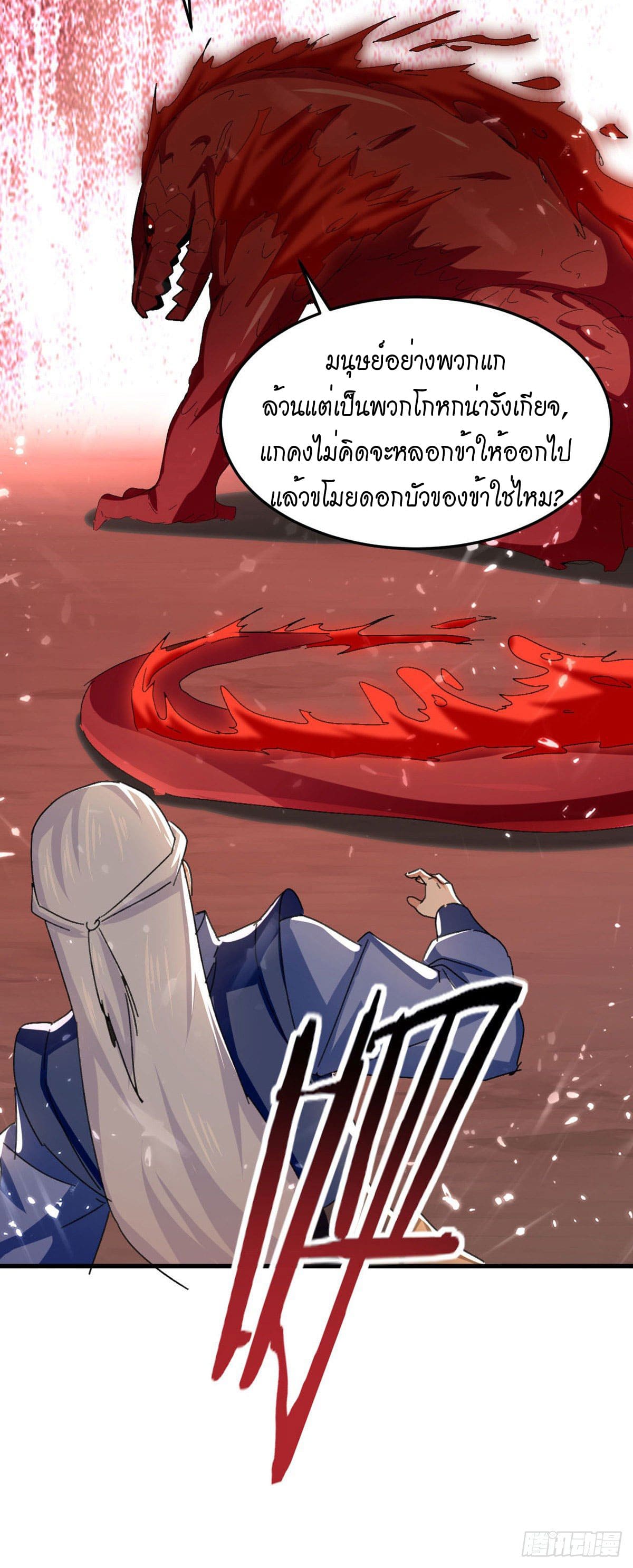 Peerless Martial Spirit ตอนที่ 75 หน้า 25