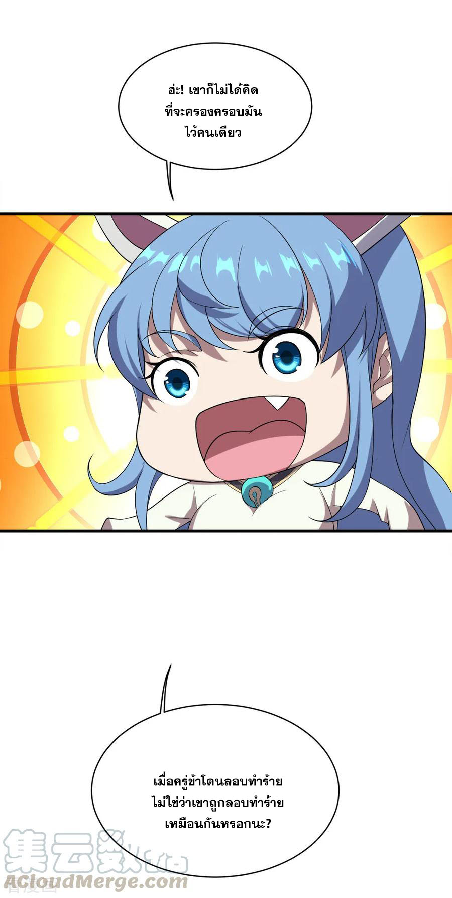 เทพอสูรสยบฟ้า ตอนที่ 69 หน้า 27