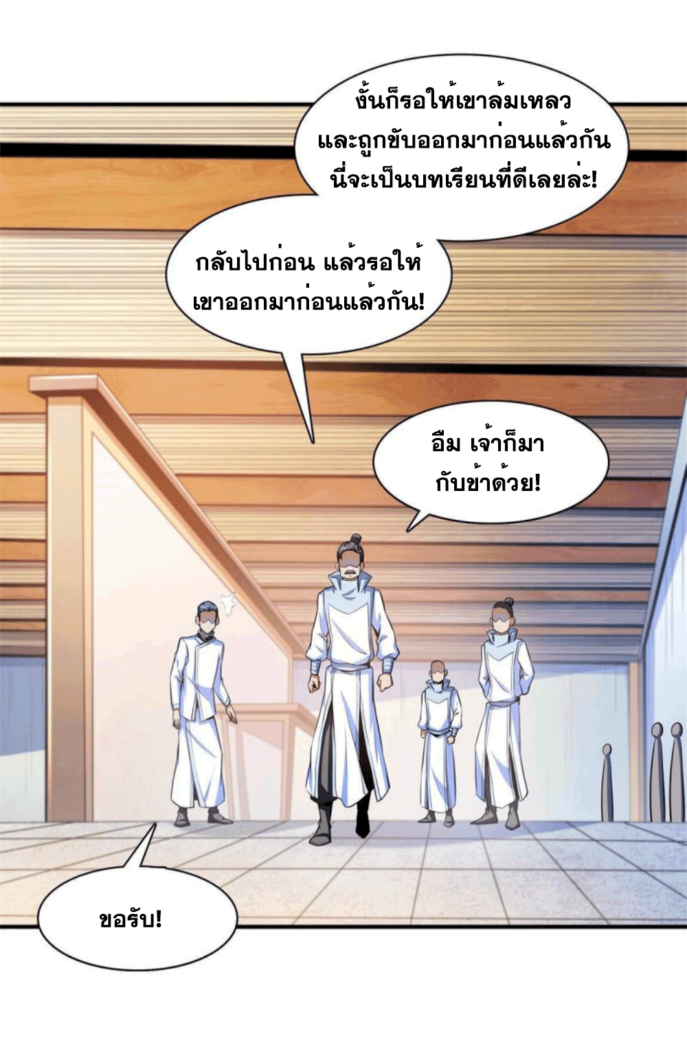 Library Of Heaven's Path ตอนที่ 184 หน้า 12