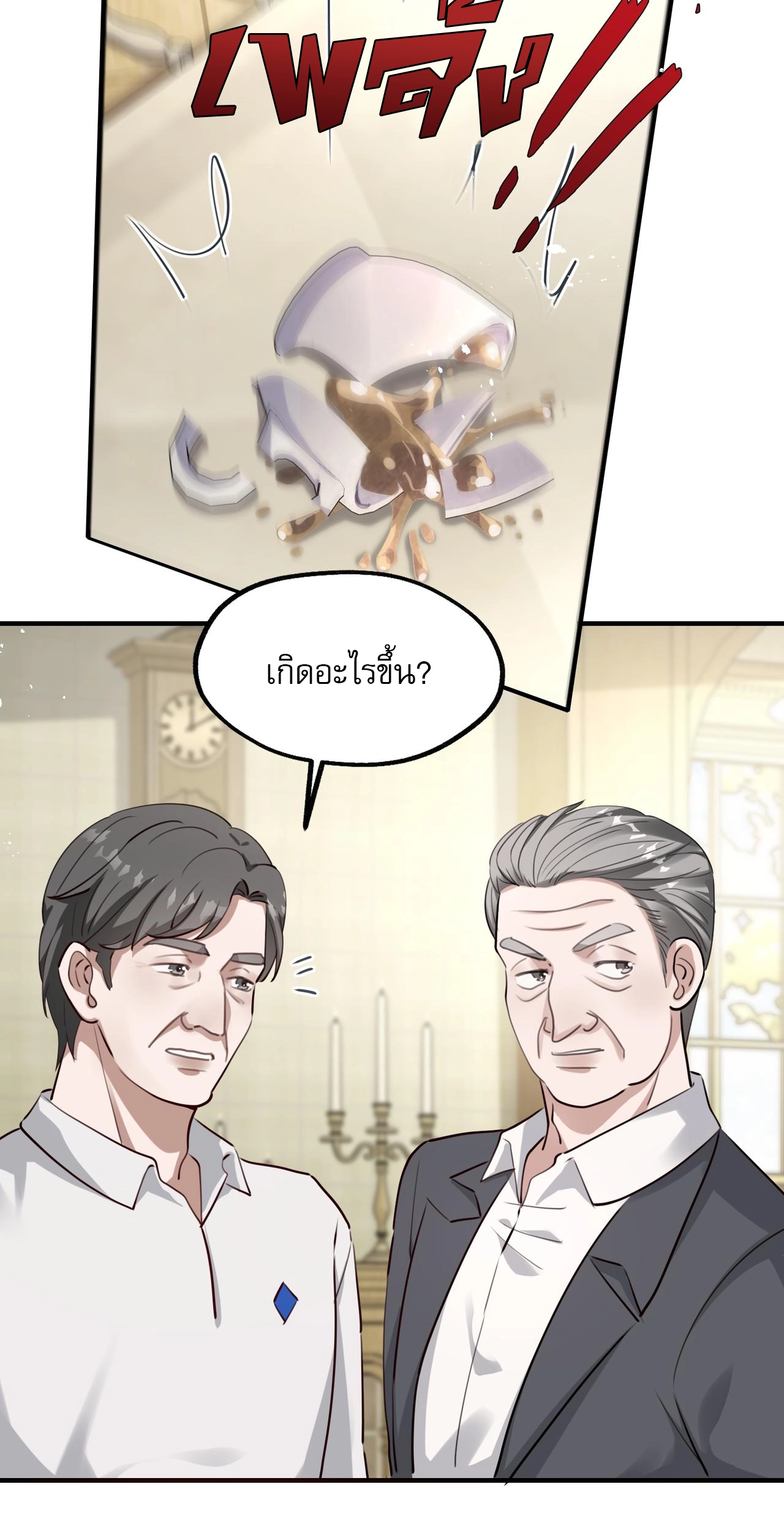 เกิดใหม่คราวนี้ ขอแต่งงานกับคู่อริของคนรักเก่าสุดเฮงซวย ตอนที่ 6 หน้า 41
