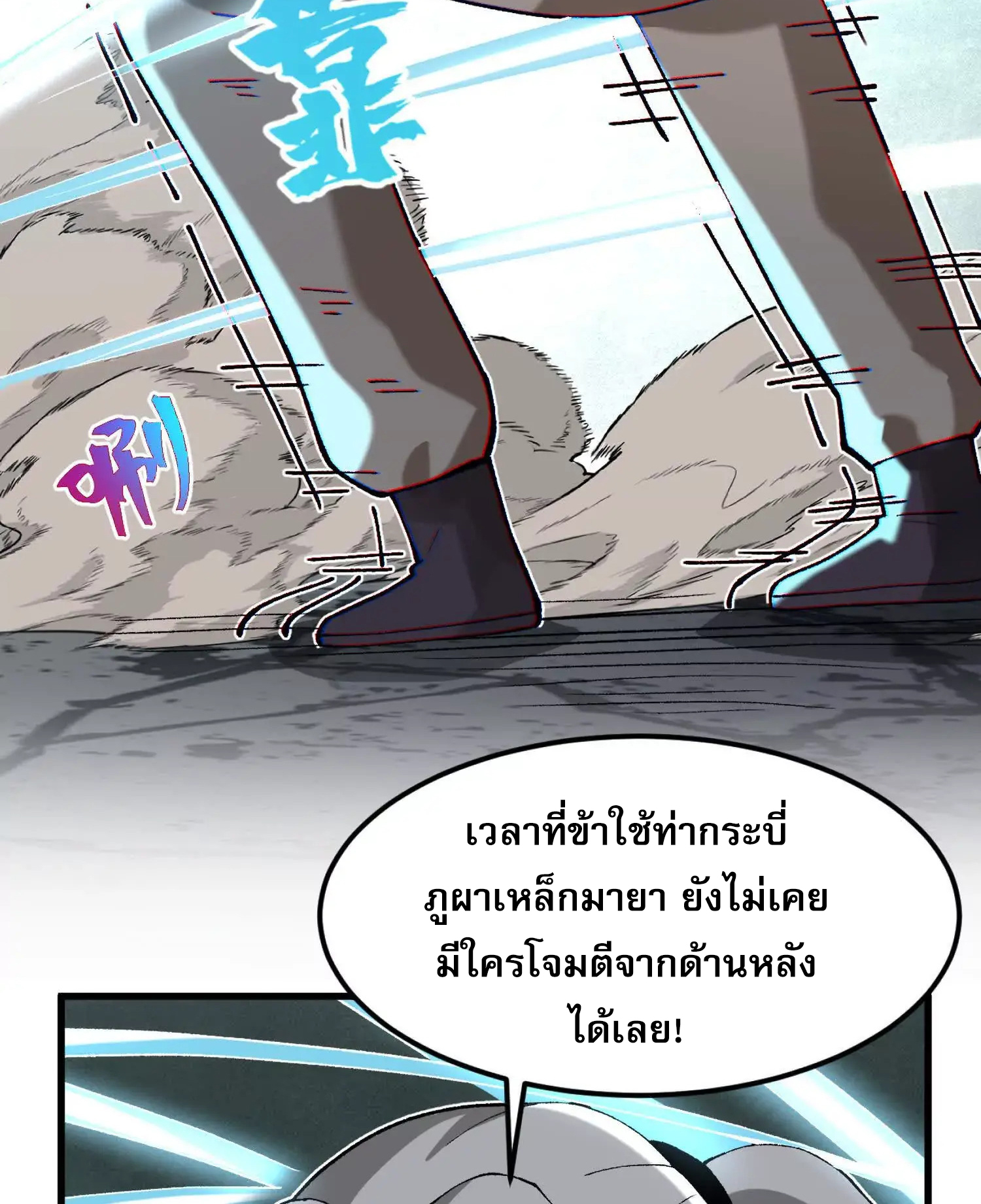 ข้าบ่มเพาะพลังกล้าม 20000 ปี ตอนที่ 4 หน้า 36