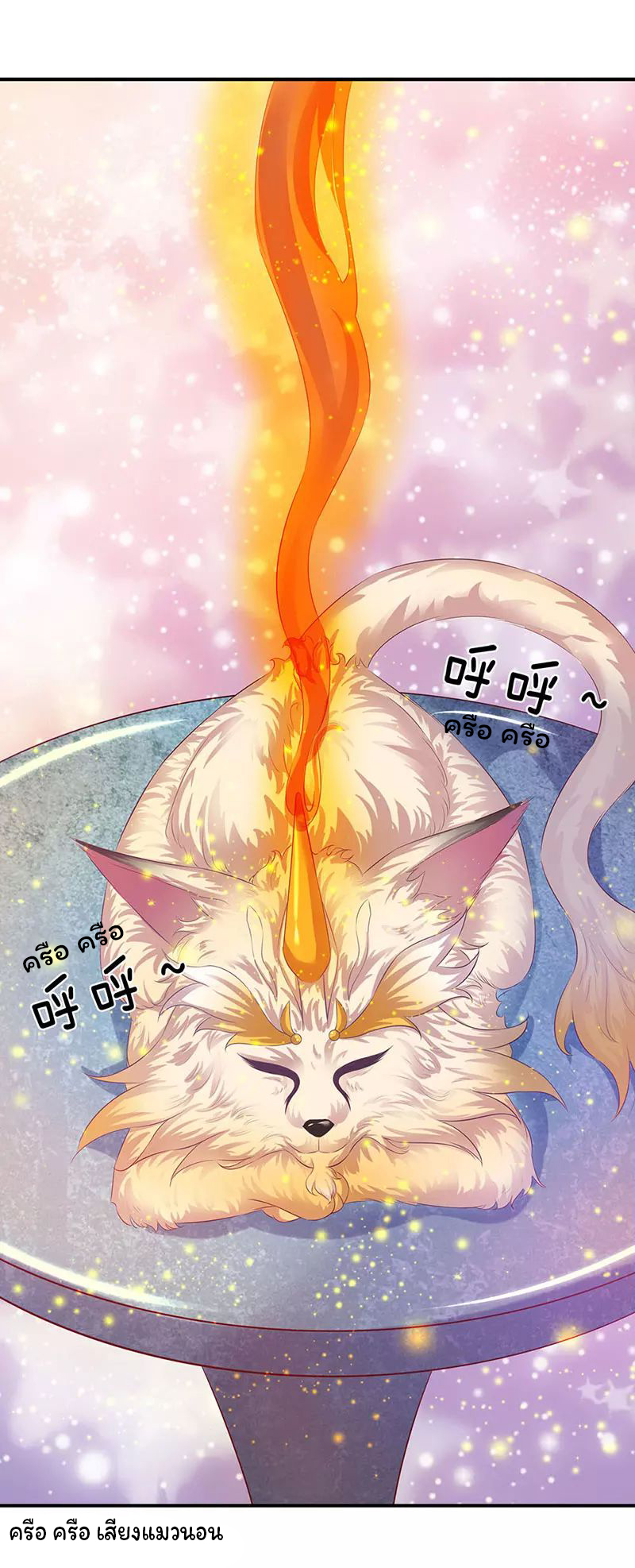 ราชาเทพนิรันดร์ (Eternal god king) ตอนที่ 77 หน้า 9