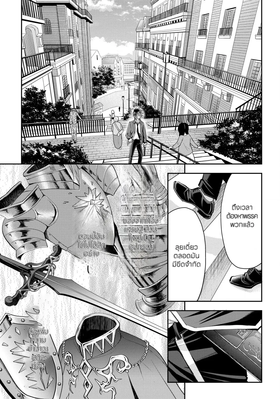 อาคุเกียคุ ฮาโด ผู้วายร้าย ตอนที่ 8 หน้า 22