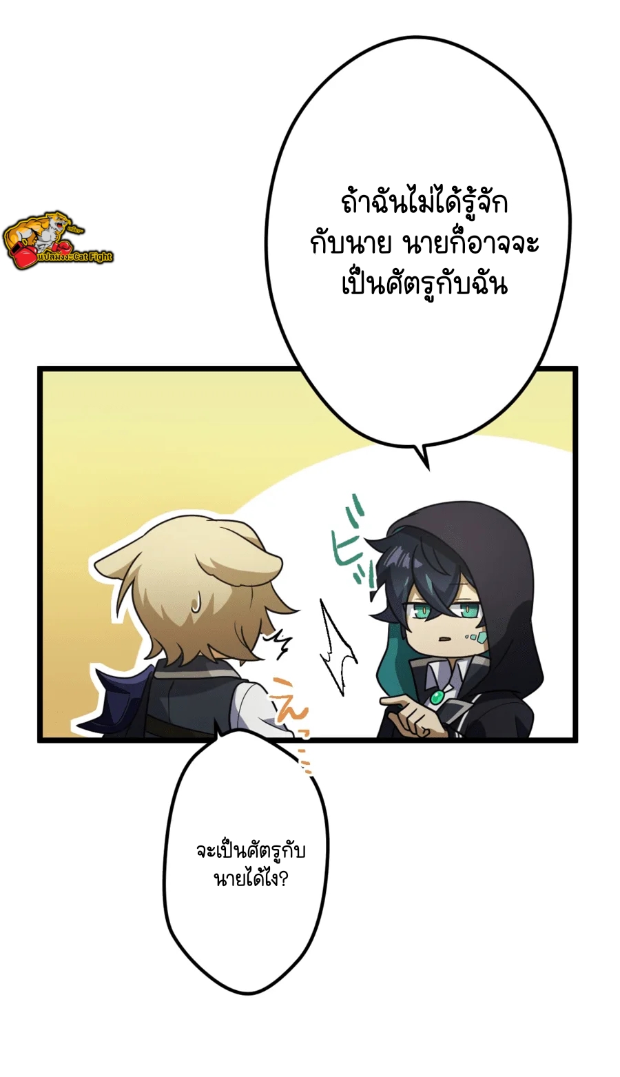 ฉันกลับชาติมาเกิดใหม่เป็นก็อบลินระดับ SSS ตอนที่ 35 หน้า 32