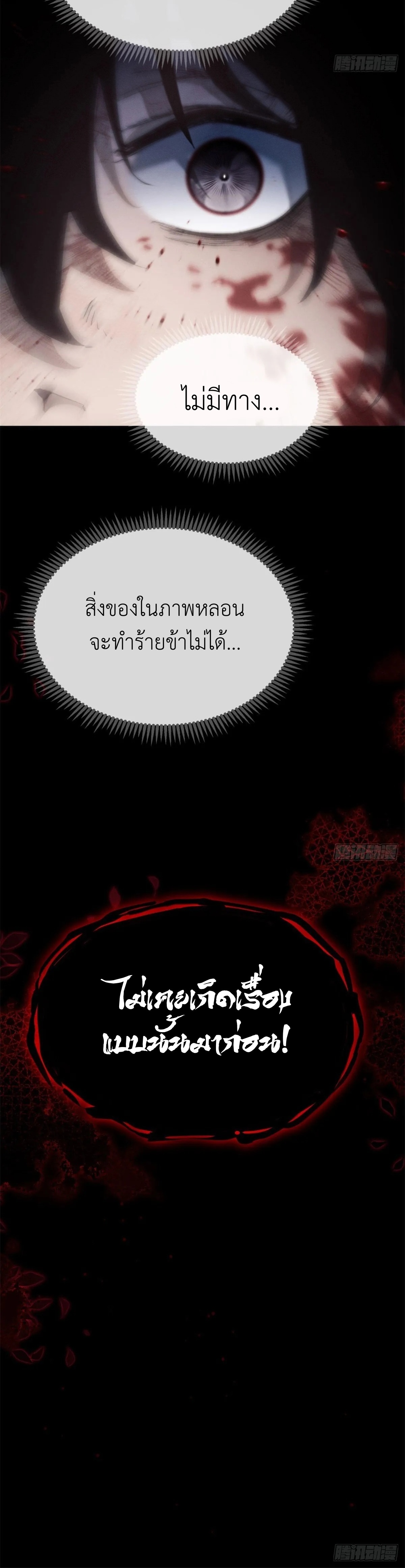 Dao of the Bizarre Immortal เซียนมรรคพิกล คนวิปลาส ตอนที่ 6 หน้า 19