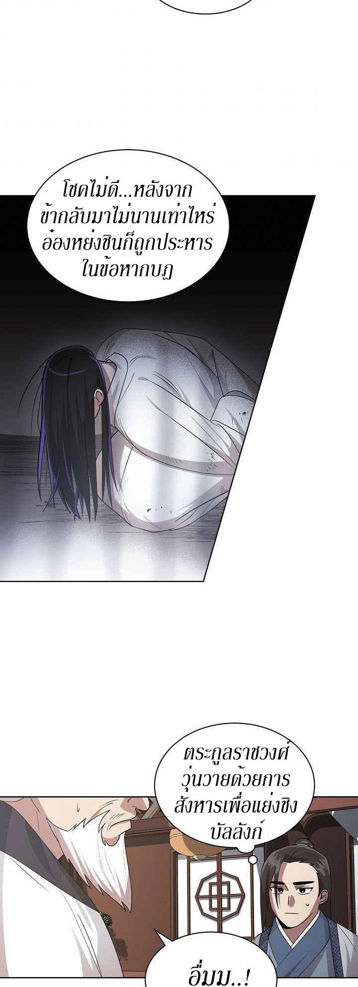 0.3 ราชามังกรเพลิง (จบซีซัน 1) ตอนที่ 20 หน้า 42