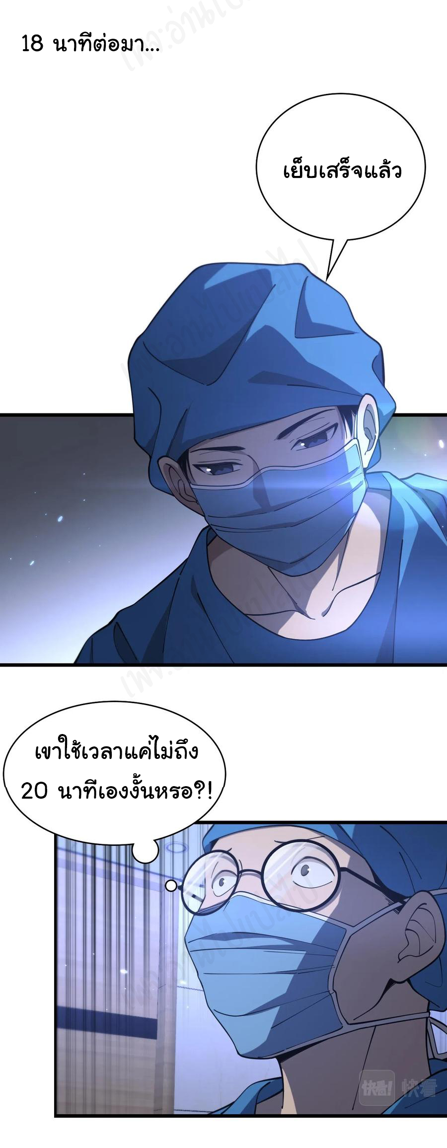 สุดยอดระบบของหมอหลิงหรัน ตอนที่ 103 หน้า 25