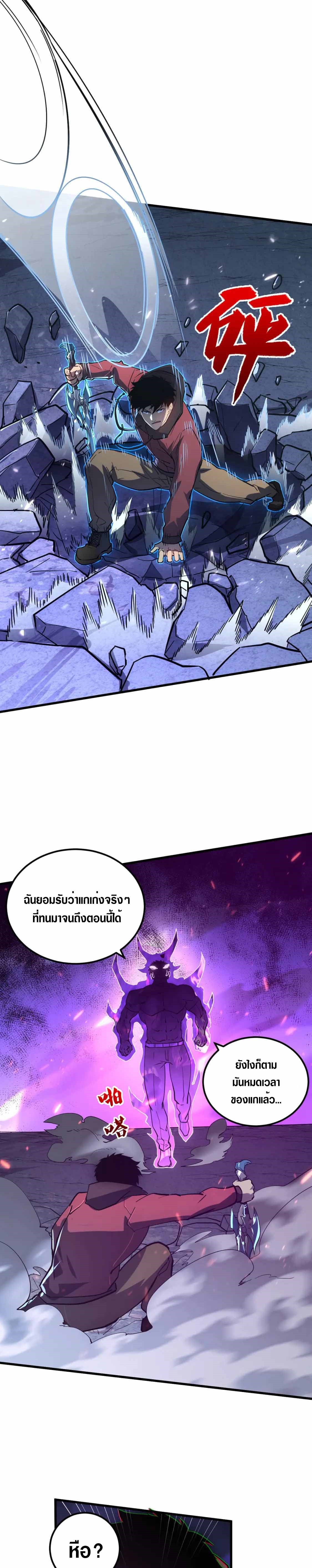 Rise From The Rubble |  เศษซากวันสิ้นโลก ตอนที่ 160 หน้า 23