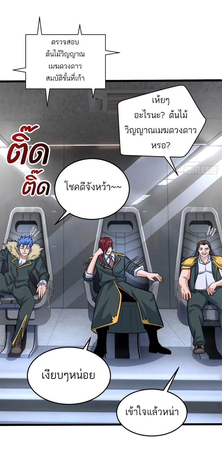 โคตรเทพร้านสัตว์อสูร ตอนที่ 57 หน้า 20