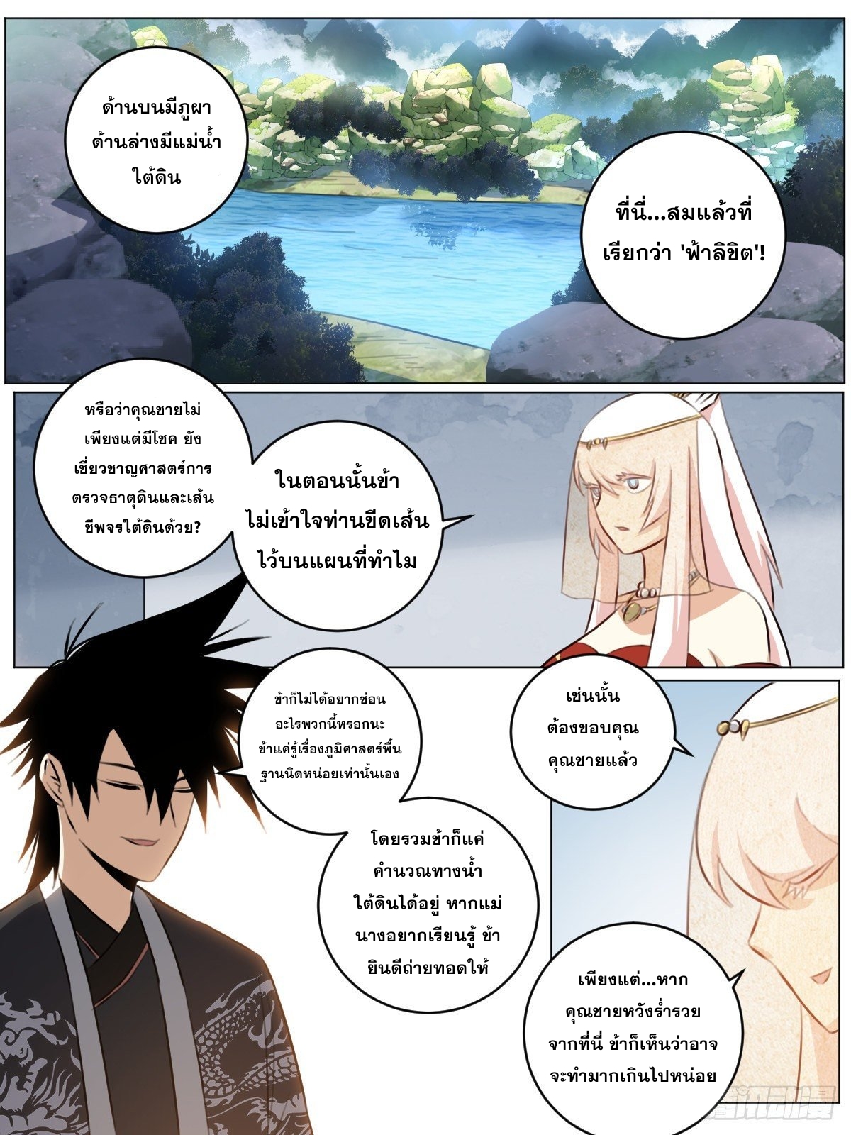 ผมเป็นเจ้าพ่อในต่างโลก ตอนที่ 73 หน้า 11