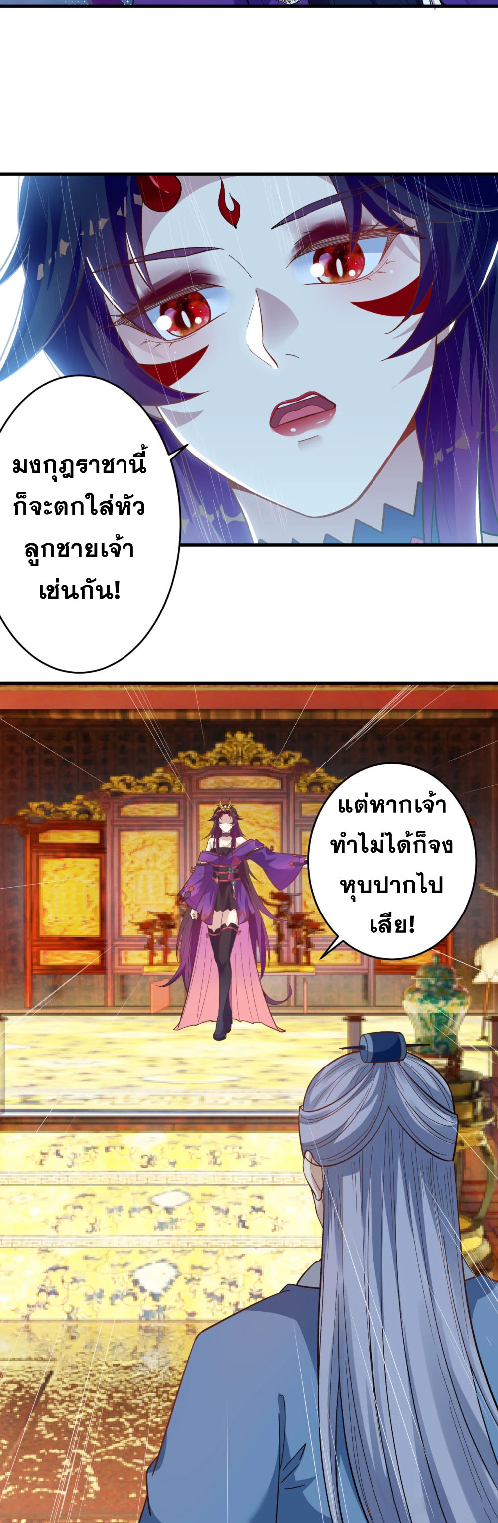 Against the Gods - อสูรพลิกฟ้า ตอนที่ 319 หน้า 8