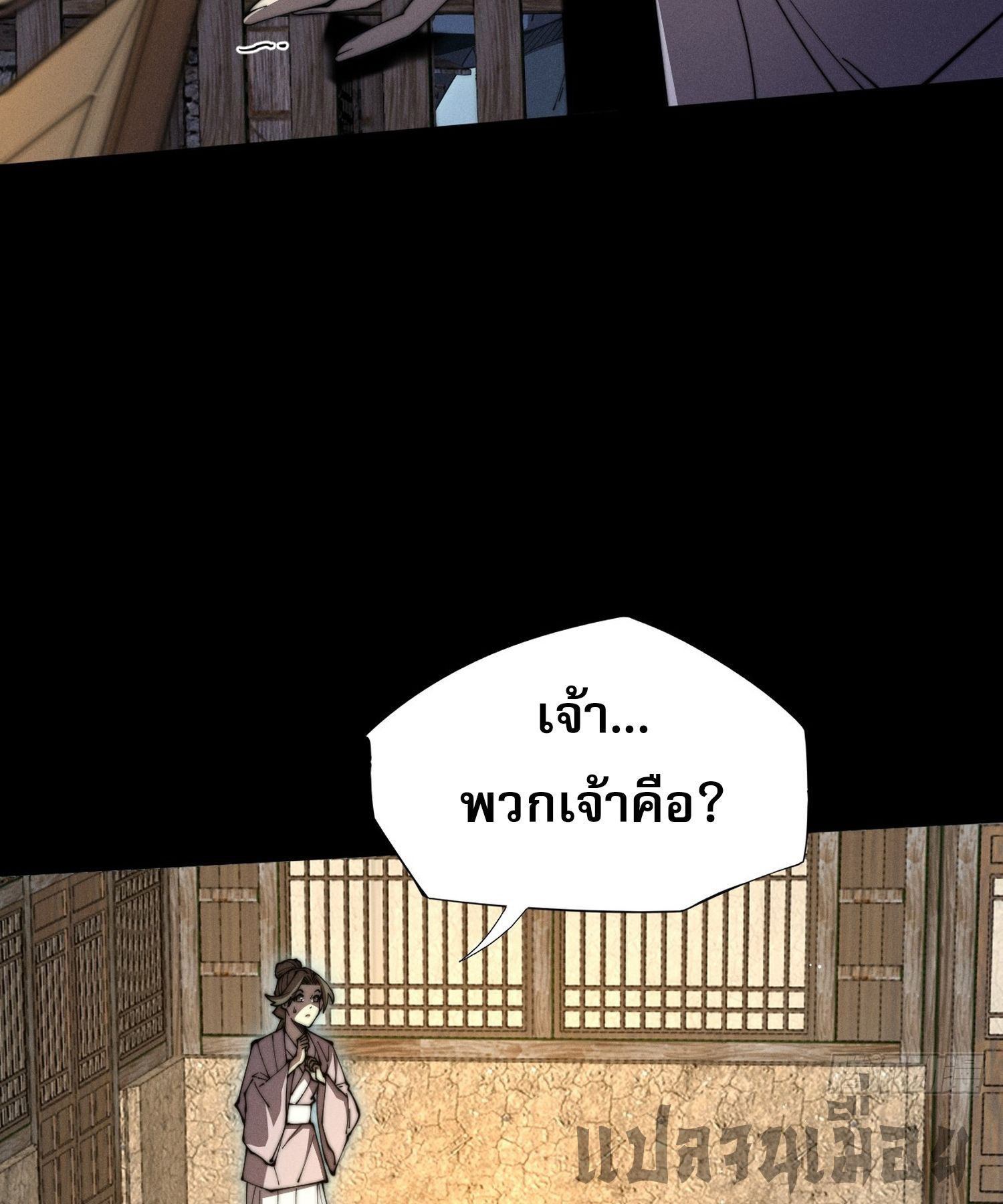 วิถีเซียนนอกรีต ตอนที่ 5 หน้า 33