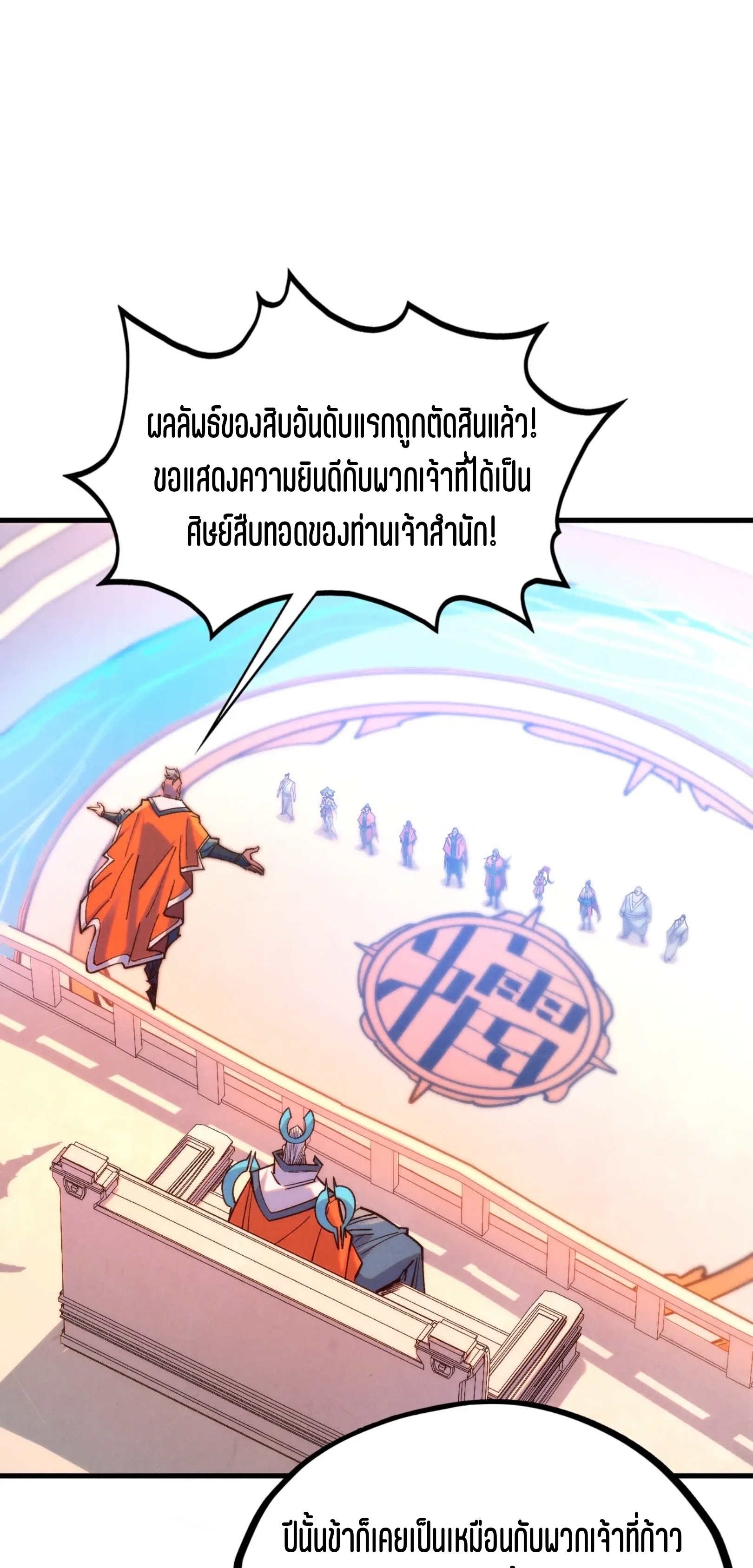 มหาเทพนิรันดร์กาล ตอนที่ 315 หน้า 41