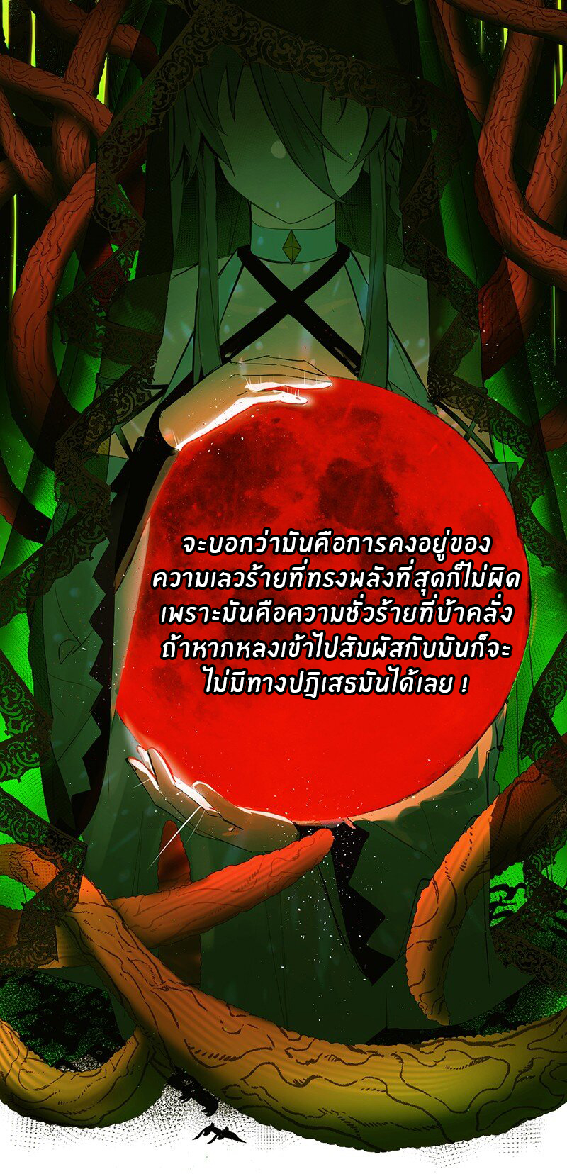 Immortal Me And Eldritch Wife ตอนที่ 1 หน้า 4