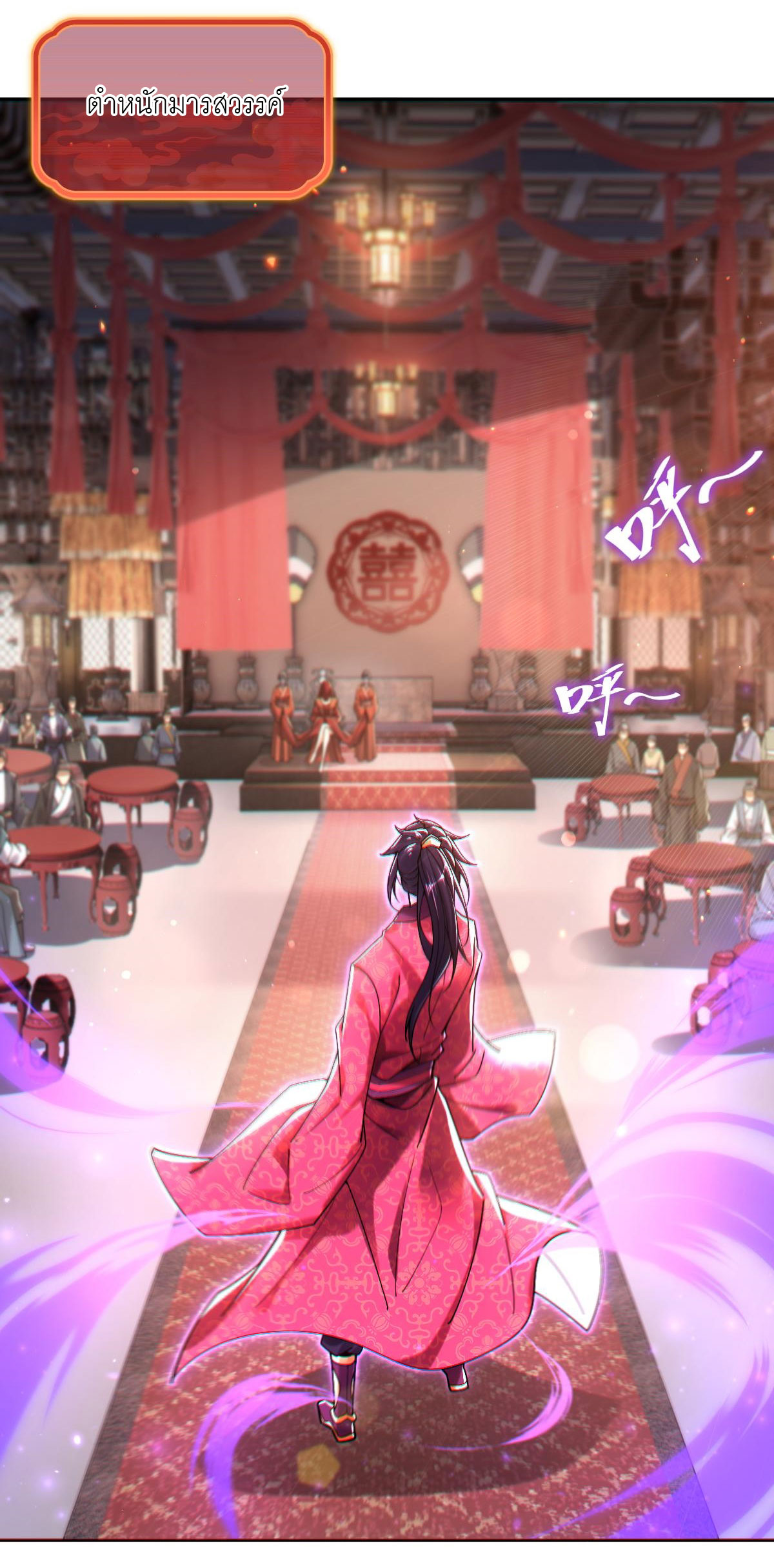 ไร้เทียมทาน จักรพรรดินีผู้เป็นภรรยาข้ายังตกตะลึง ตอนที่ 3 หน้า 2