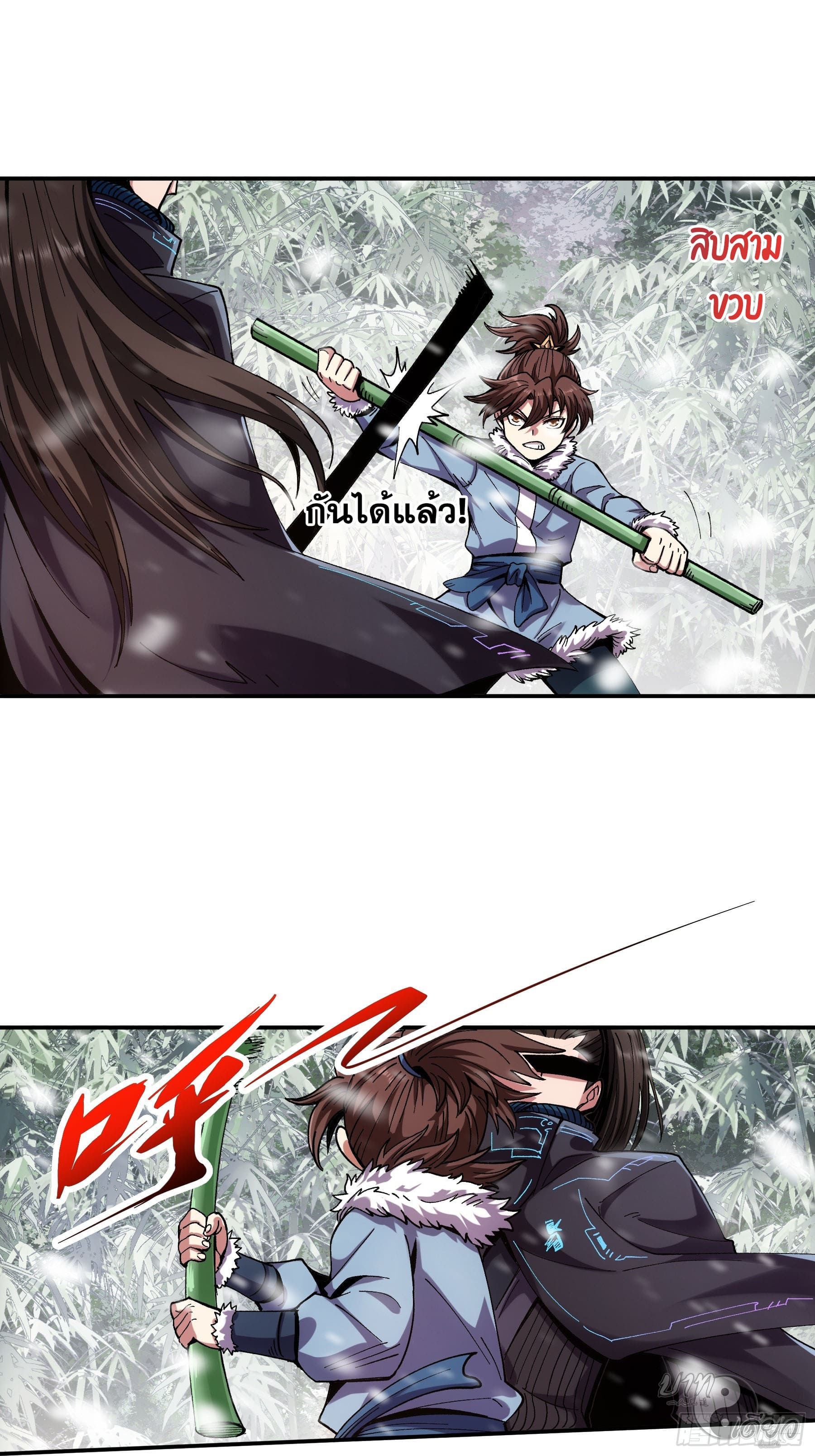 หาญท้าชะตาฟ้า ปริศนายุทธจักร ตอนที่ 10 หน้า 10