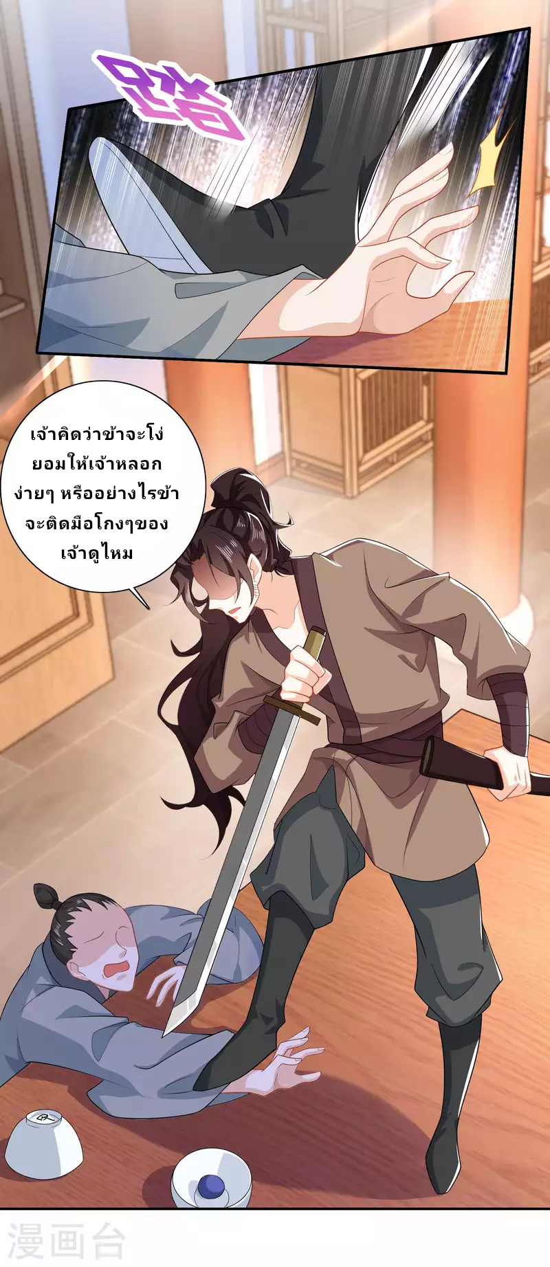 The ultimate crazy son-in-law—สุดยอดลูกเขยสุดบ้าที่แข็งแกร่งที่สุด ตอนที่ 26 หน้า 21