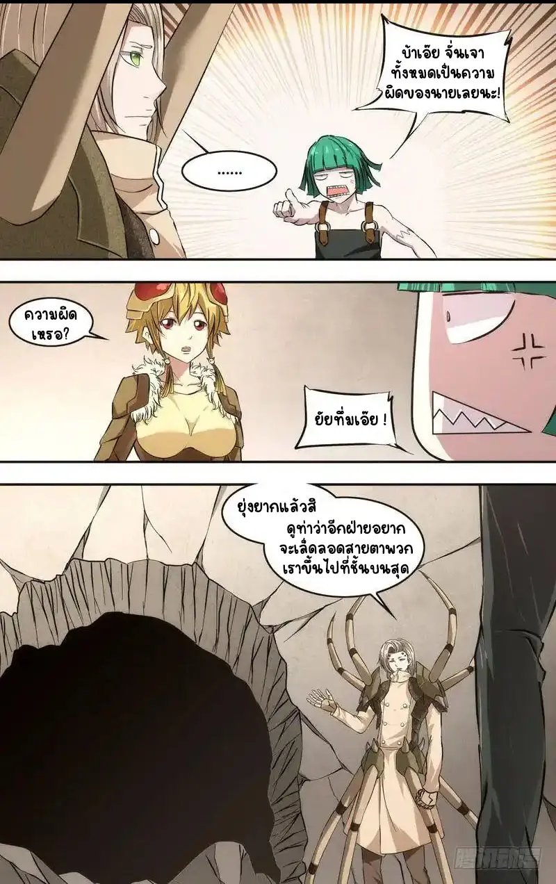  Metamorphosis ตอนที่ 45 หน้า 10