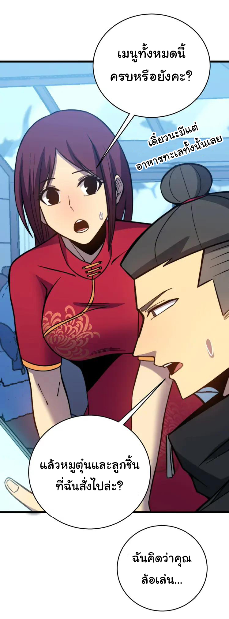 Bad Hand Witch Doctor สุดยอดพ่อมดหมอผี ตอนที่ 250 หน้า 42