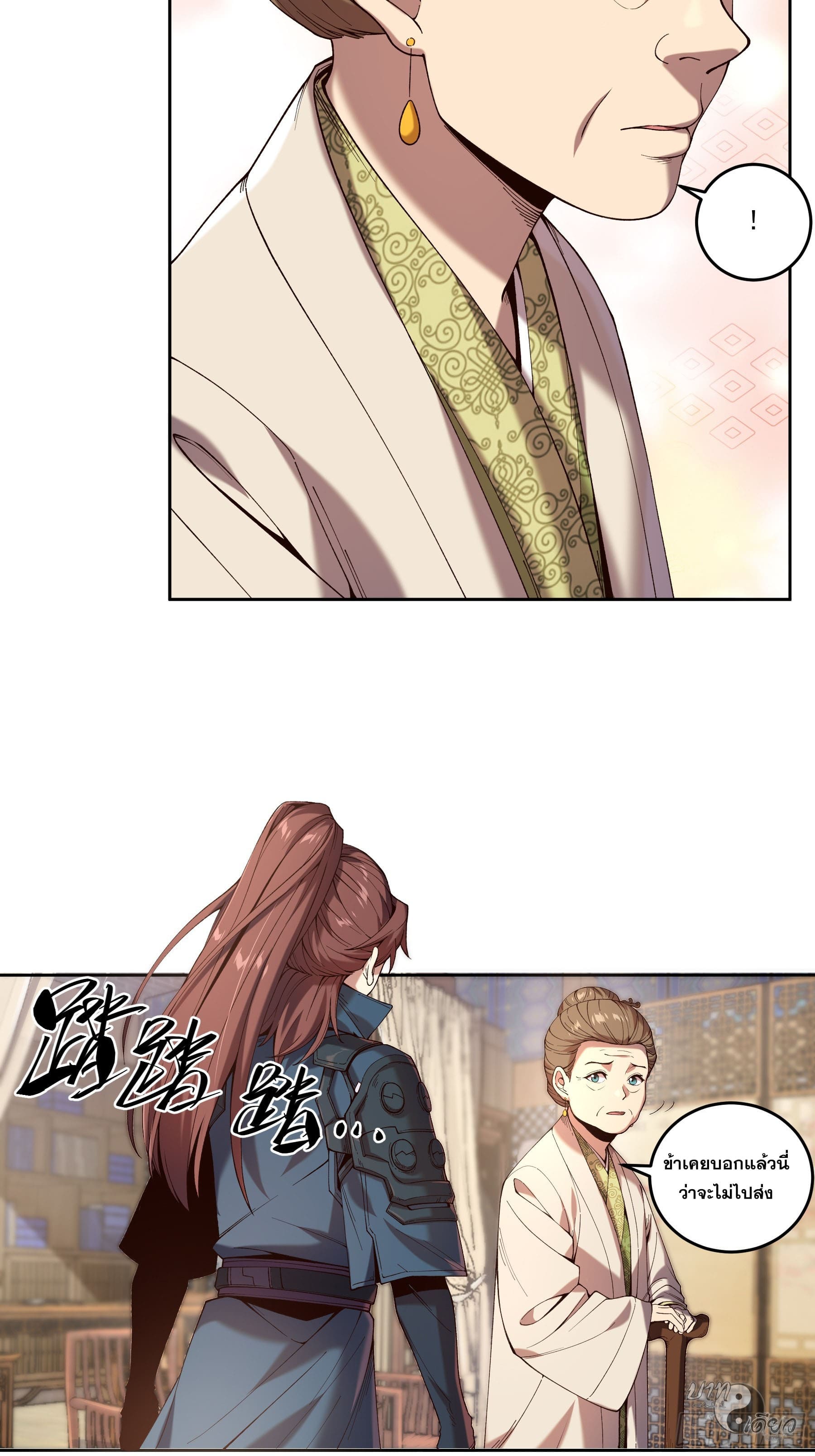 หาญท้าชะตาฟ้า ปริศนายุทธจักร ตอนที่ 14 หน้า 40