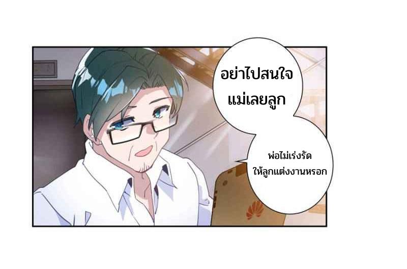 Swallowed star ศึกล้างดวงดาว ตอนที่ 118 หน้า 21