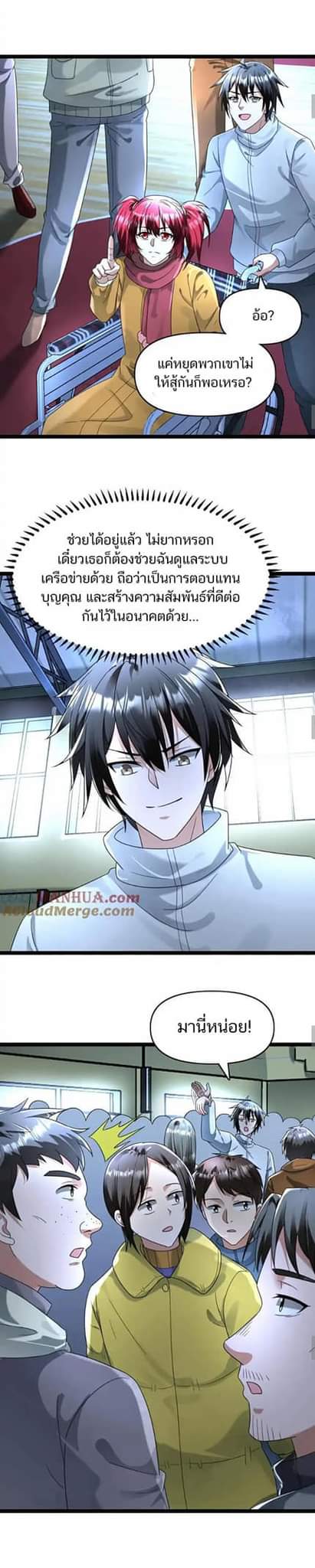 Freezing the World：I Built a Doomsday Safehouse ตอนที่ 124 หน้า 7