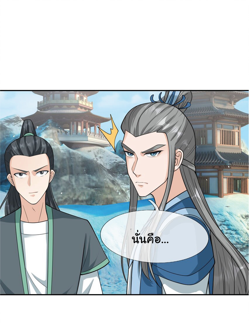 Being a Teacher is Invincible in World ตอนที่ 65 หน้า 27