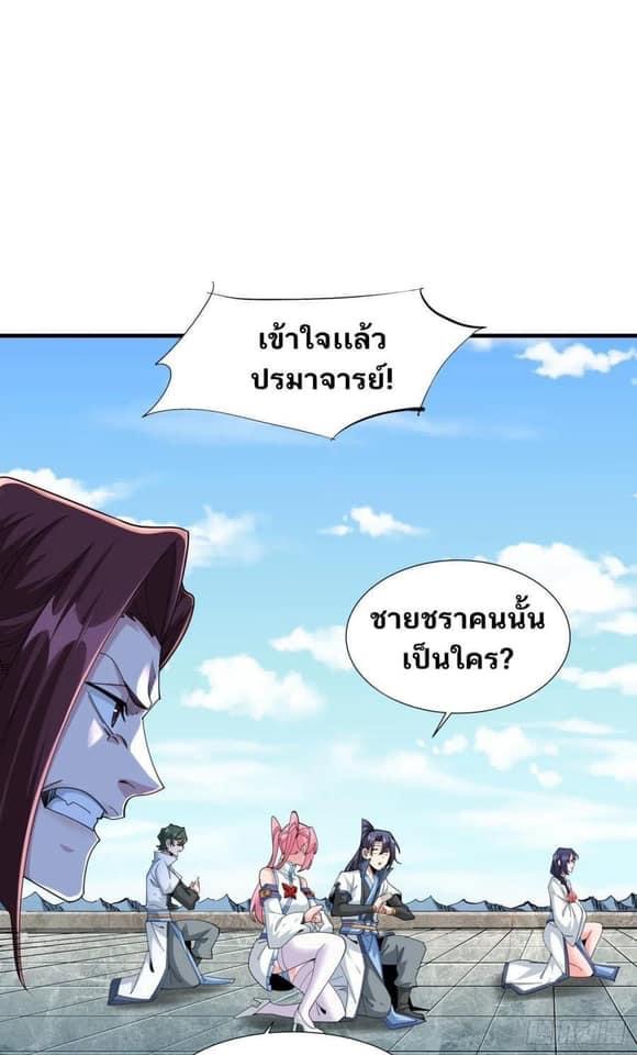 ระบบปลดล็อก มังกรทมิฬ  100,000 ปี ตอนที่ 16 หน้า 10