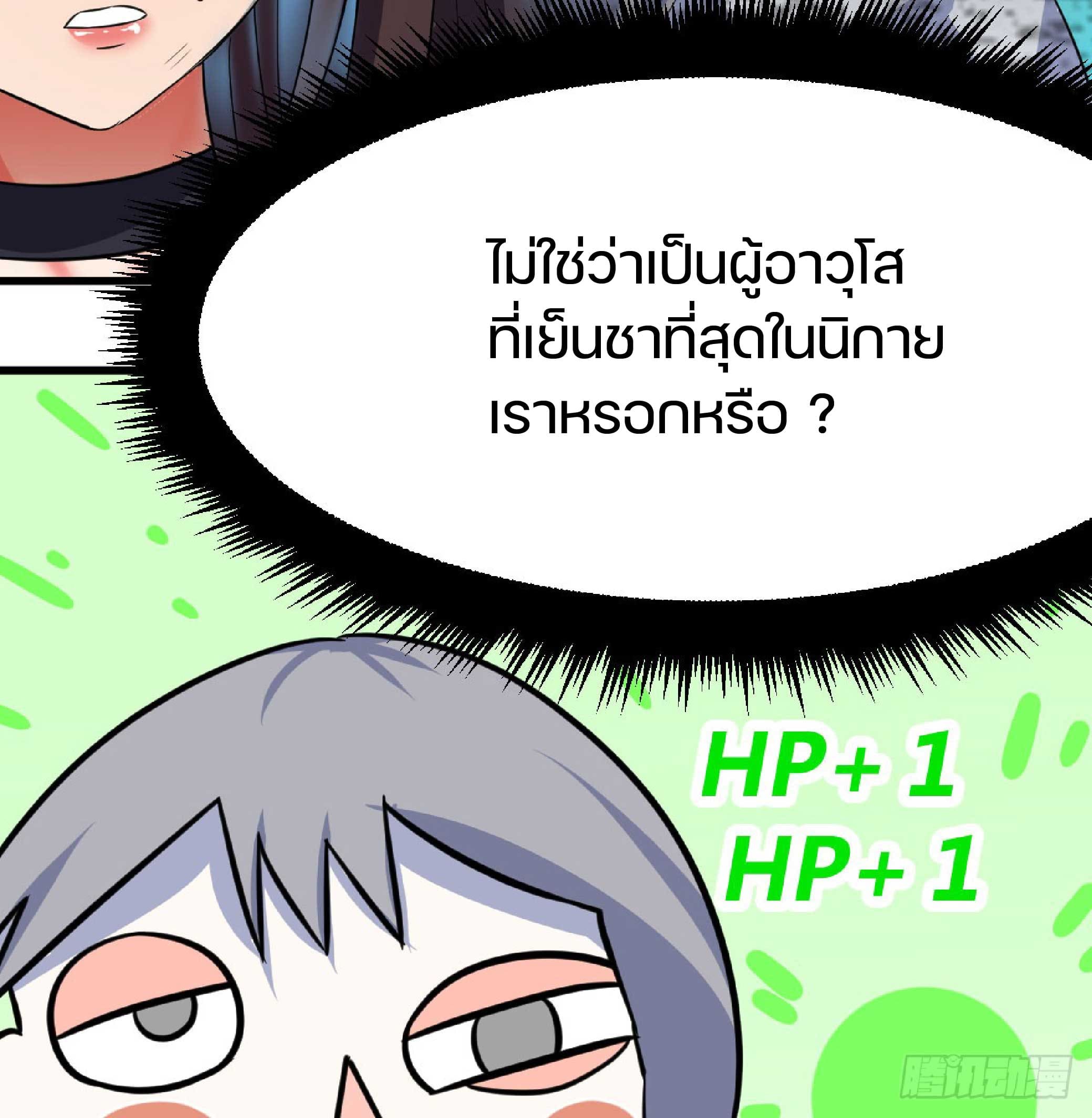 จู่ๆวิชาฟื้นฟูก็ไร้เทียมทานซะงั้น ! ตอนที่ 4 หน้า 56