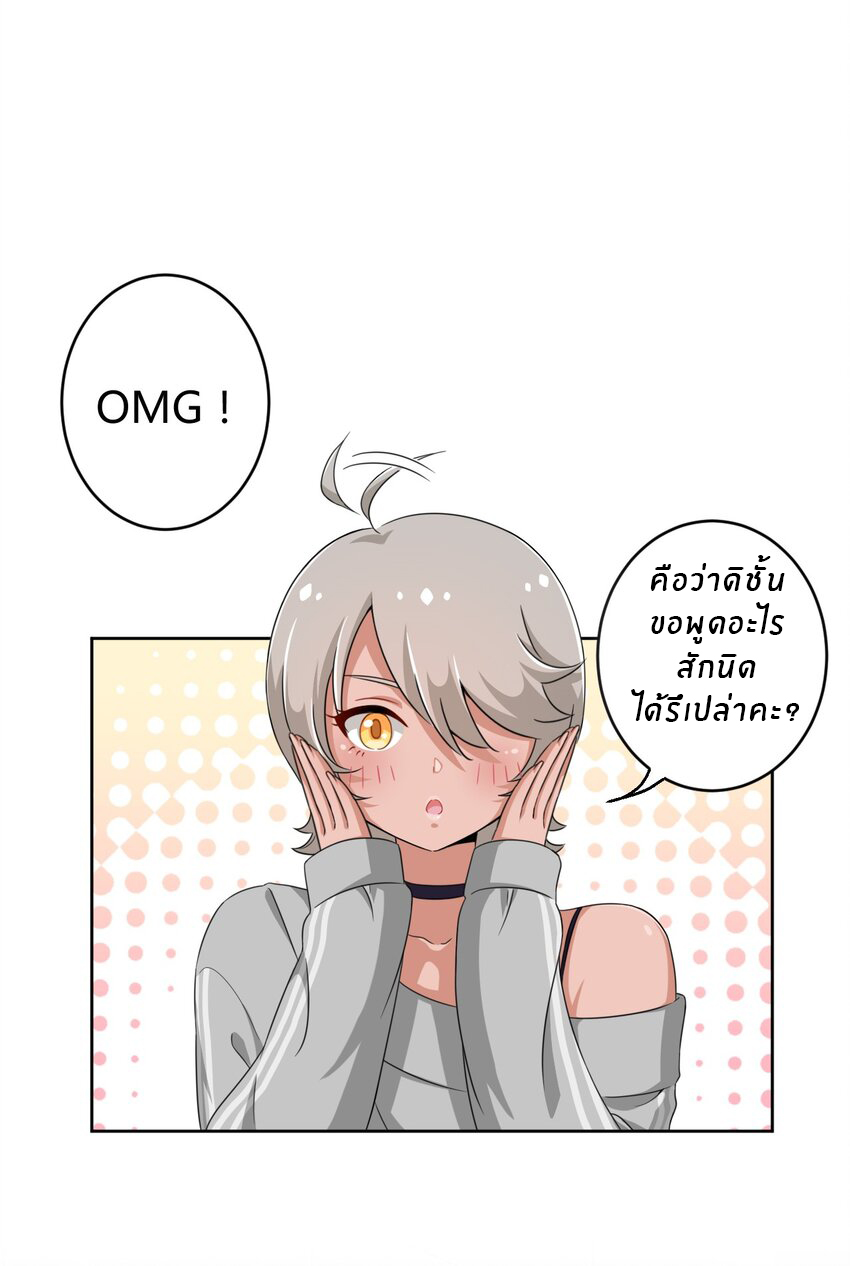 What is the use of God giving me this embarrassing superpower? ตอนที่ 18 หน้า 2