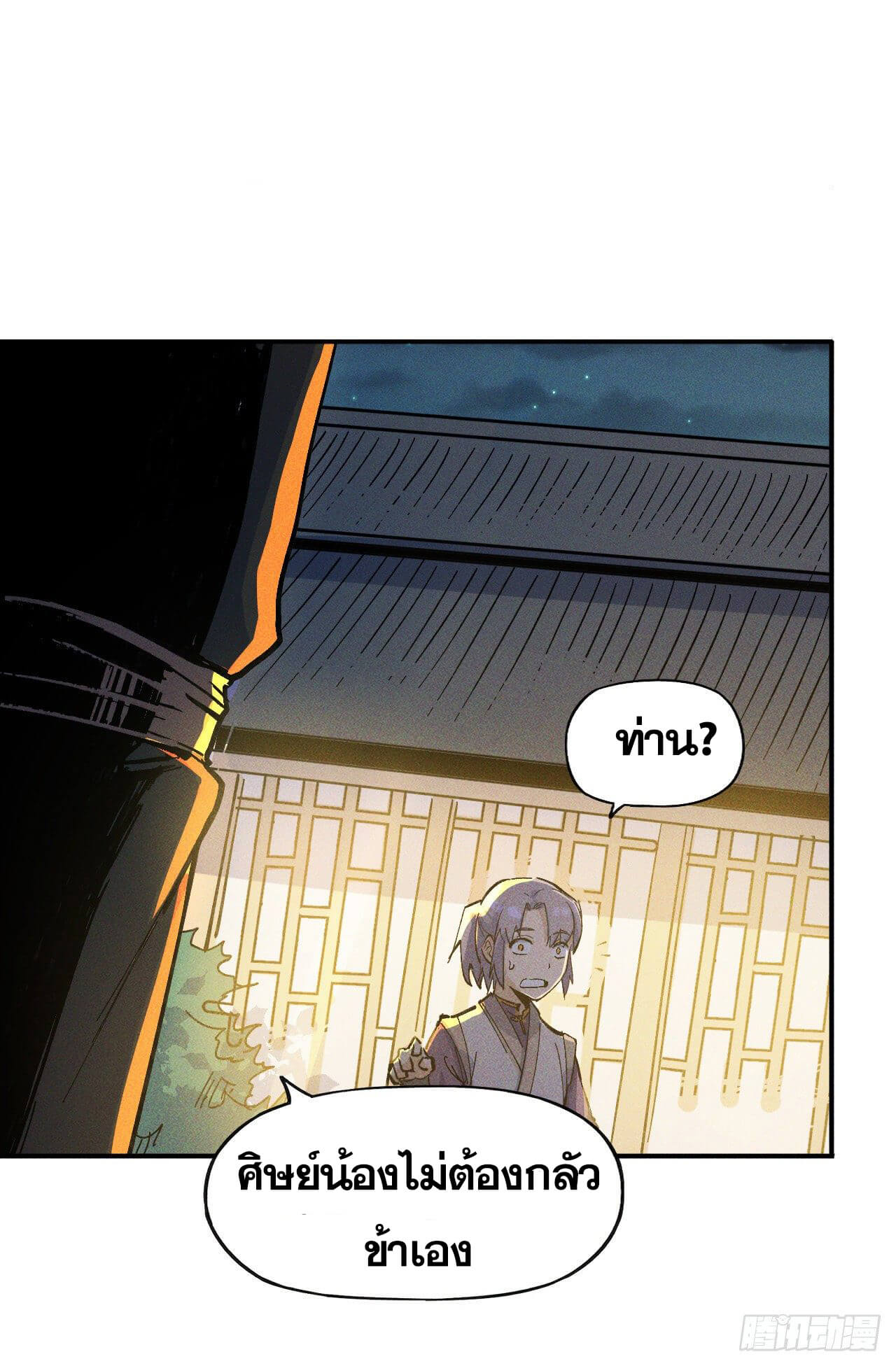 ตูข้านี่แหละเทพ (ทันจีน) ตอนที่ 6 หน้า 2