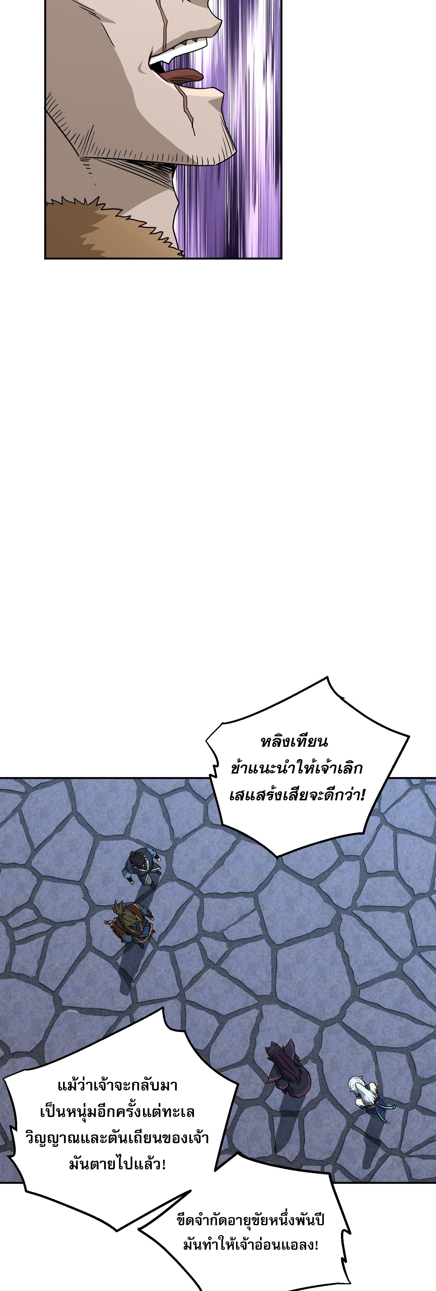 เกิดใหม่ในร่างบรรพบุรุษลัทธิมาร(จบ) ตอนที่ 1 หน้า 41