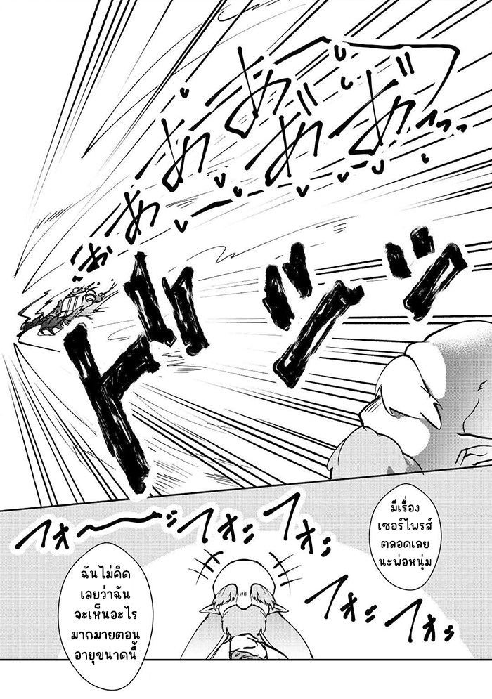 แอชผู้ถูกทอดทิ้งกับดินแดนรกร้าง Daijizen no Mahoutsukai Ashuto, Sutareta Ryouchi de Slow Life ตอนที่ 22 หน้า 26