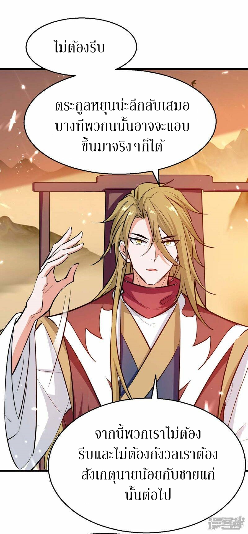 การกลับมาของจักพรรดิ์ ตอนที่ 243 หน้า 16